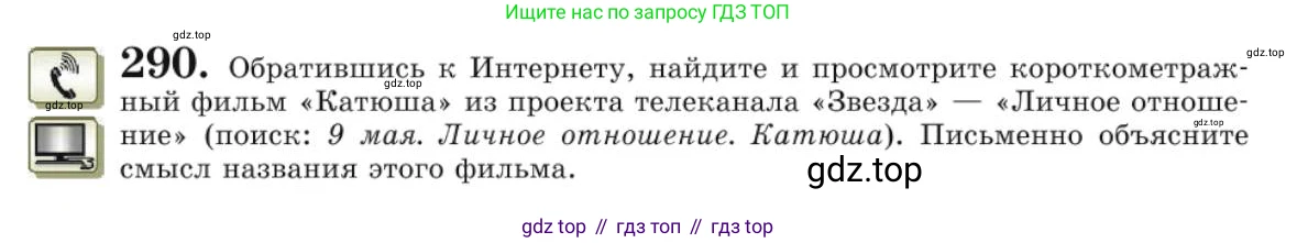Русский язык, 10 класс Учебник, авторы: Львова Светлана Ивановна, Львов Валентин Витальевич, издательство Мнемозина, Москва, 2019, страница 328, номер 290, Условие