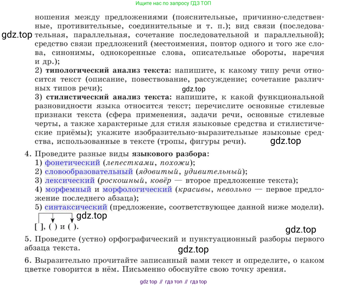 Русский язык, 10 класс Учебник, авторы: Львова Светлана Ивановна, Львов Валентин Витальевич, издательство Мнемозина, Москва, 2019, страница 328, номер 291, Условие (продолжение 2)