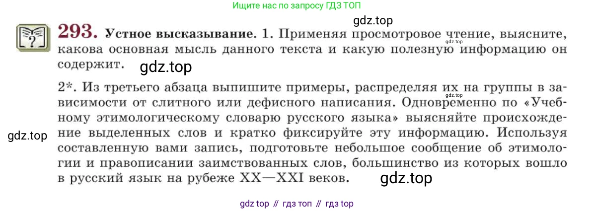 Русский язык, 10 класс Учебник, авторы: Львова Светлана Ивановна, Львов Валентин Витальевич, издательство Мнемозина, Москва, 2019, страница 329, номер 293, Условие