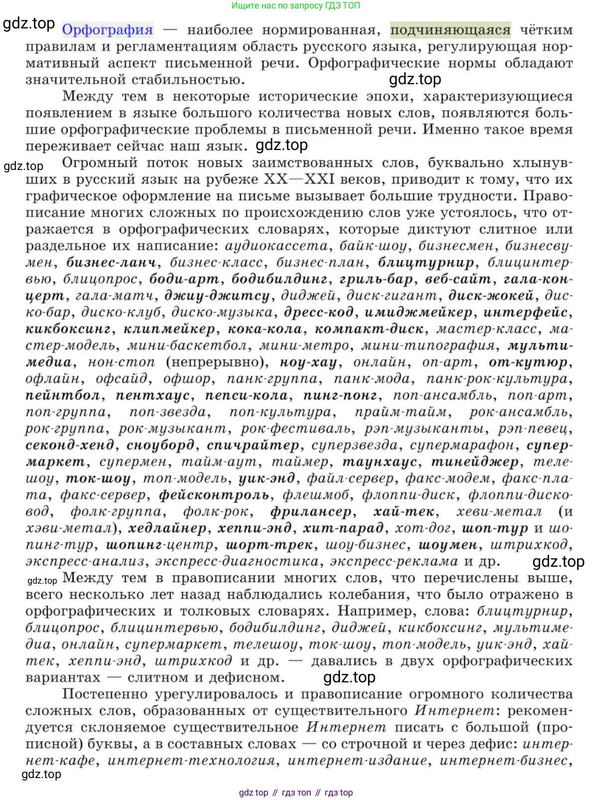 Русский язык, 10 класс Учебник, авторы: Львова Светлана Ивановна, Львов Валентин Витальевич, издательство Мнемозина, Москва, 2019, страница 329, номер 293, Условие (продолжение 2)