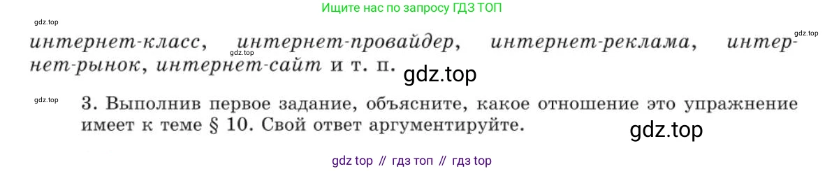 Русский язык, 10 класс Учебник, авторы: Львова Светлана Ивановна, Львов Валентин Витальевич, издательство Мнемозина, Москва, 2019, страница 329, номер 293, Условие (продолжение 3)