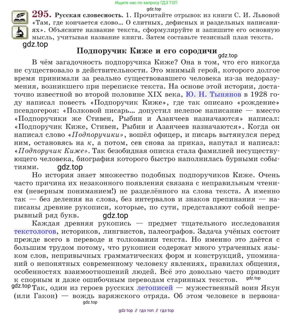 Русский язык, 10 класс Учебник, авторы: Львова Светлана Ивановна, Львов Валентин Витальевич, издательство Мнемозина, Москва, 2019, страница 331, номер 295, Условие