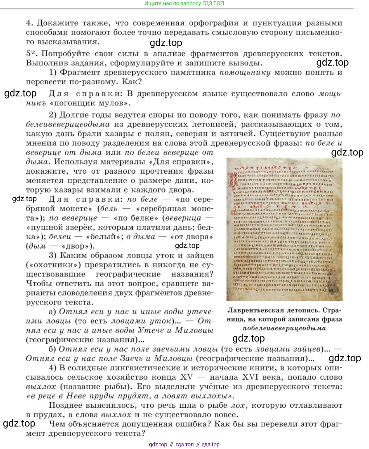 Русский язык, 10 класс Учебник, авторы: Львова Светлана Ивановна, Львов Валентин Витальевич, издательство Мнемозина, Москва, 2019, страница 331, номер 295, Условие (продолжение 5)