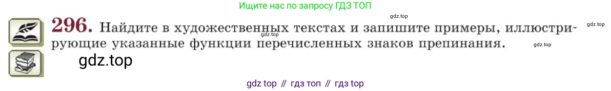 Русский язык, 10 класс Учебник, авторы: Львова Светлана Ивановна, Львов Валентин Витальевич, издательство Мнемозина, Москва, 2019, страница 335, номер 296, Условие