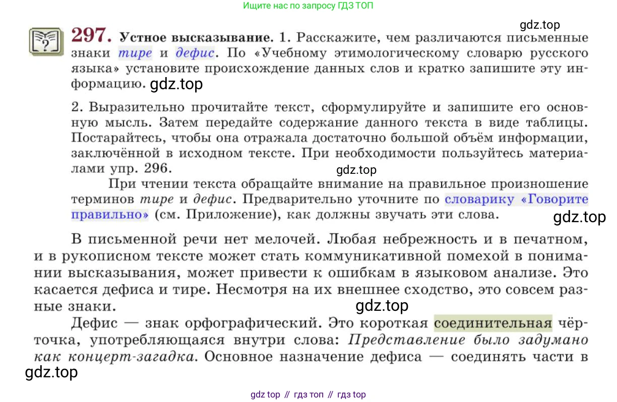 Русский язык, 10 класс Учебник, авторы: Львова Светлана Ивановна, Львов Валентин Витальевич, издательство Мнемозина, Москва, 2019, страница 336, номер 297, Условие