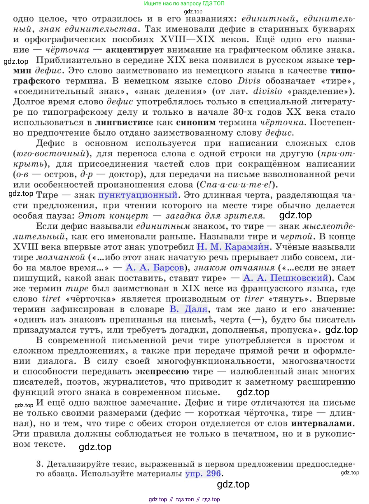 Русский язык, 10 класс Учебник, авторы: Львова Светлана Ивановна, Львов Валентин Витальевич, издательство Мнемозина, Москва, 2019, страница 336, номер 297, Условие (продолжение 2)