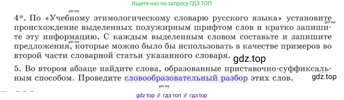 Русский язык, 10 класс Учебник, авторы: Львова Светлана Ивановна, Львов Валентин Витальевич, издательство Мнемозина, Москва, 2019, страница 336, номер 297, Условие (продолжение 3)