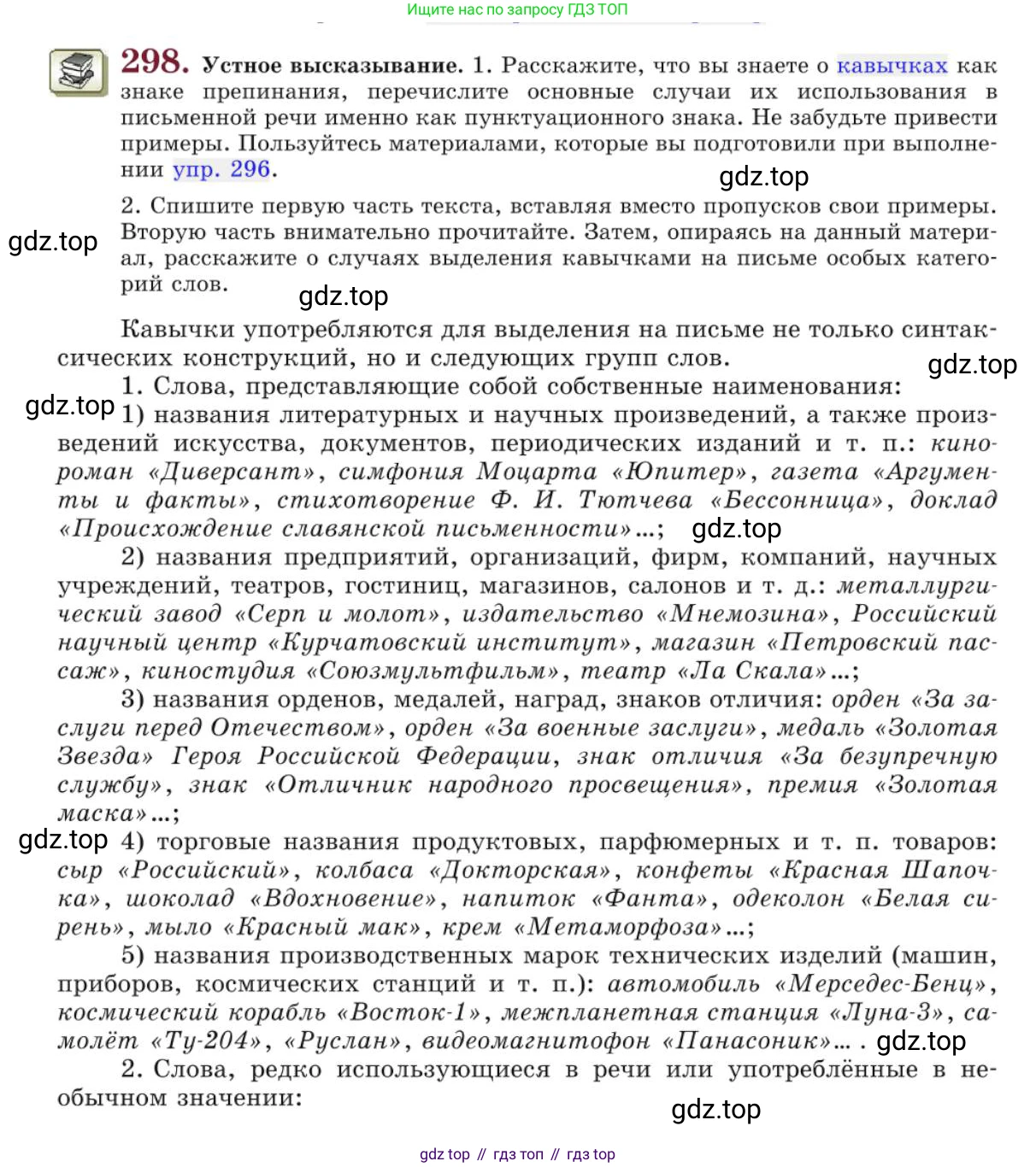 Русский язык, 10 класс Учебник, авторы: Львова Светлана Ивановна, Львов Валентин Витальевич, издательство Мнемозина, Москва, 2019, страница 338, номер 298, Условие