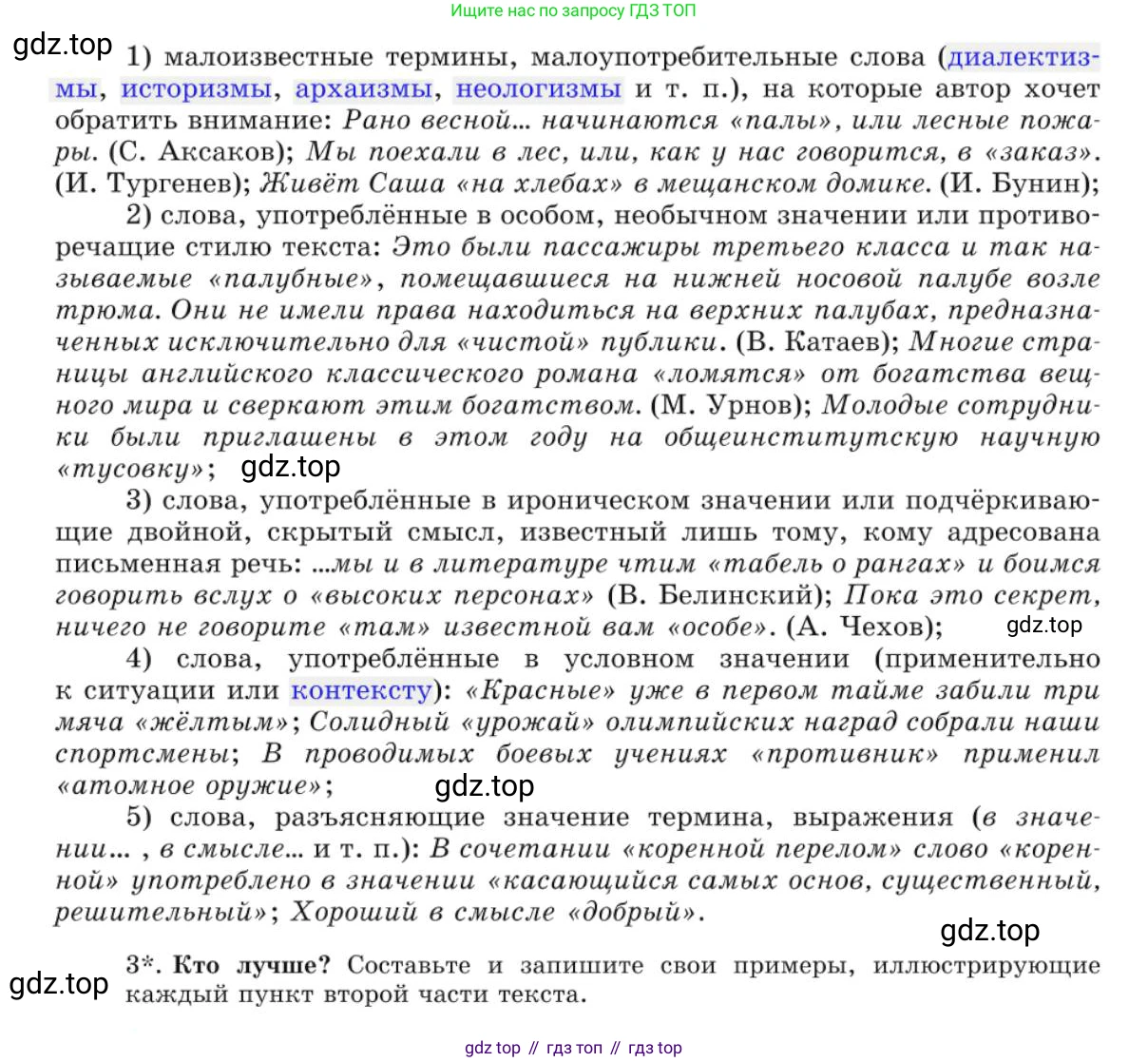 Русский язык, 10 класс Учебник, авторы: Львова Светлана Ивановна, Львов Валентин Витальевич, издательство Мнемозина, Москва, 2019, страница 338, номер 298, Условие (продолжение 2)