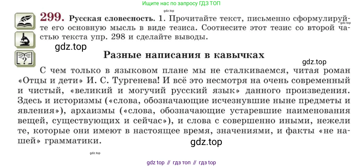 Русский язык, 10 класс Учебник, авторы: Львова Светлана Ивановна, Львов Валентин Витальевич, издательство Мнемозина, Москва, 2019, страница 339, номер 299, Условие