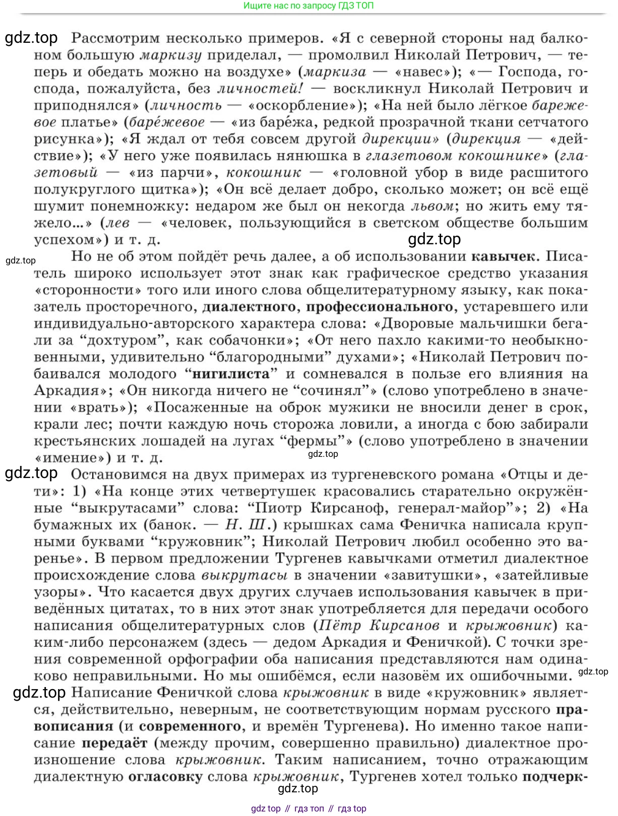 Русский язык, 10 класс Учебник, авторы: Львова Светлана Ивановна, Львов Валентин Витальевич, издательство Мнемозина, Москва, 2019, страница 339, номер 299, Условие (продолжение 2)