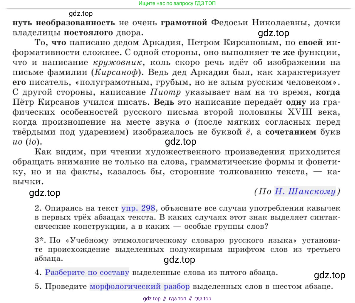 Русский язык, 10 класс Учебник, авторы: Львова Светлана Ивановна, Львов Валентин Витальевич, издательство Мнемозина, Москва, 2019, страница 339, номер 299, Условие (продолжение 3)