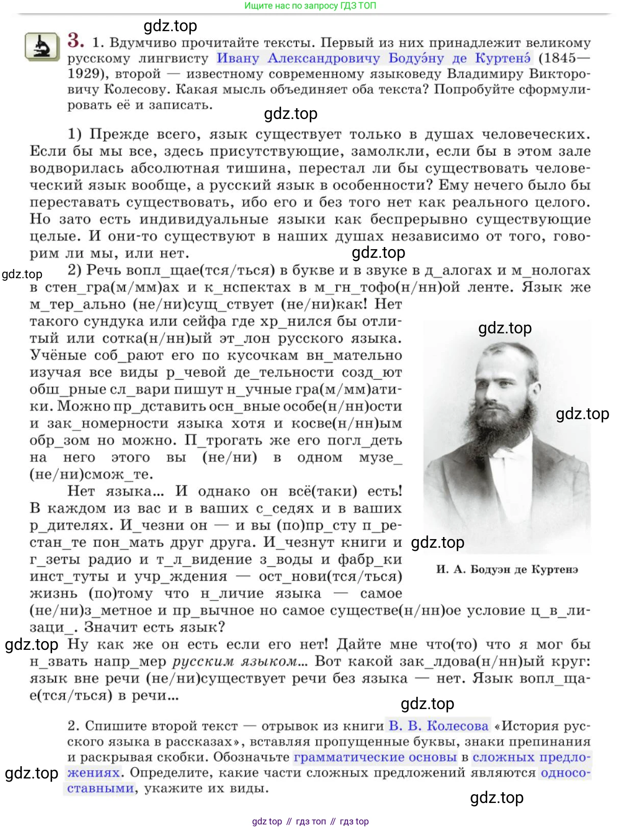 Русский язык, 10 класс Учебник, авторы: Львова Светлана Ивановна, Львов Валентин Витальевич, издательство Мнемозина, Москва, 2019, страница 9, номер 3, Условие