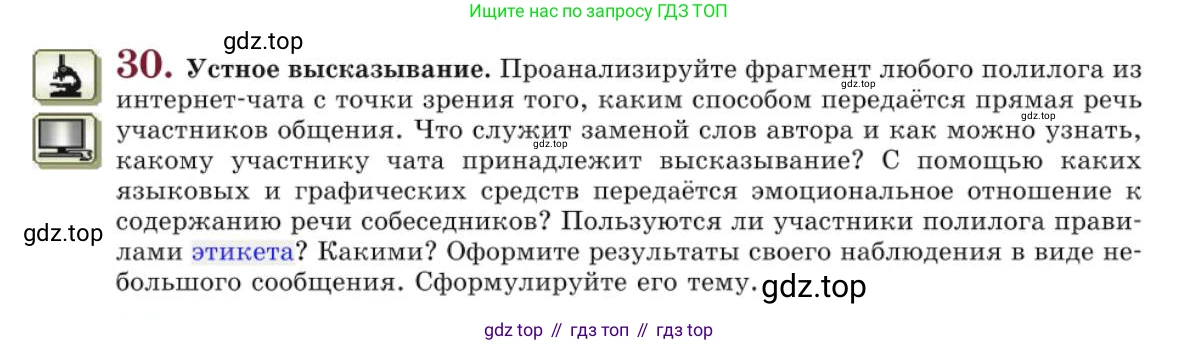 Русский язык, 10 класс Учебник, авторы: Львова Светлана Ивановна, Львов Валентин Витальевич, издательство Мнемозина, Москва, 2019, страница 35, номер 30, Условие