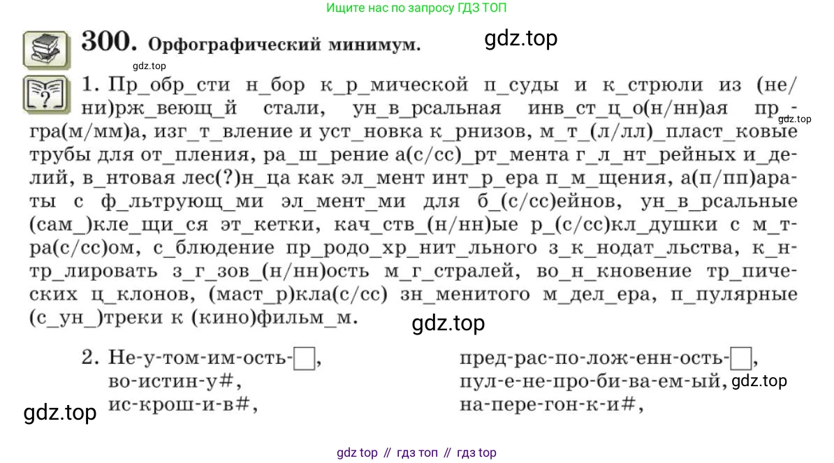 Русский язык, 10 класс Учебник, авторы: Львова Светлана Ивановна, Львов Валентин Витальевич, издательство Мнемозина, Москва, 2019, страница 341, номер 300, Условие