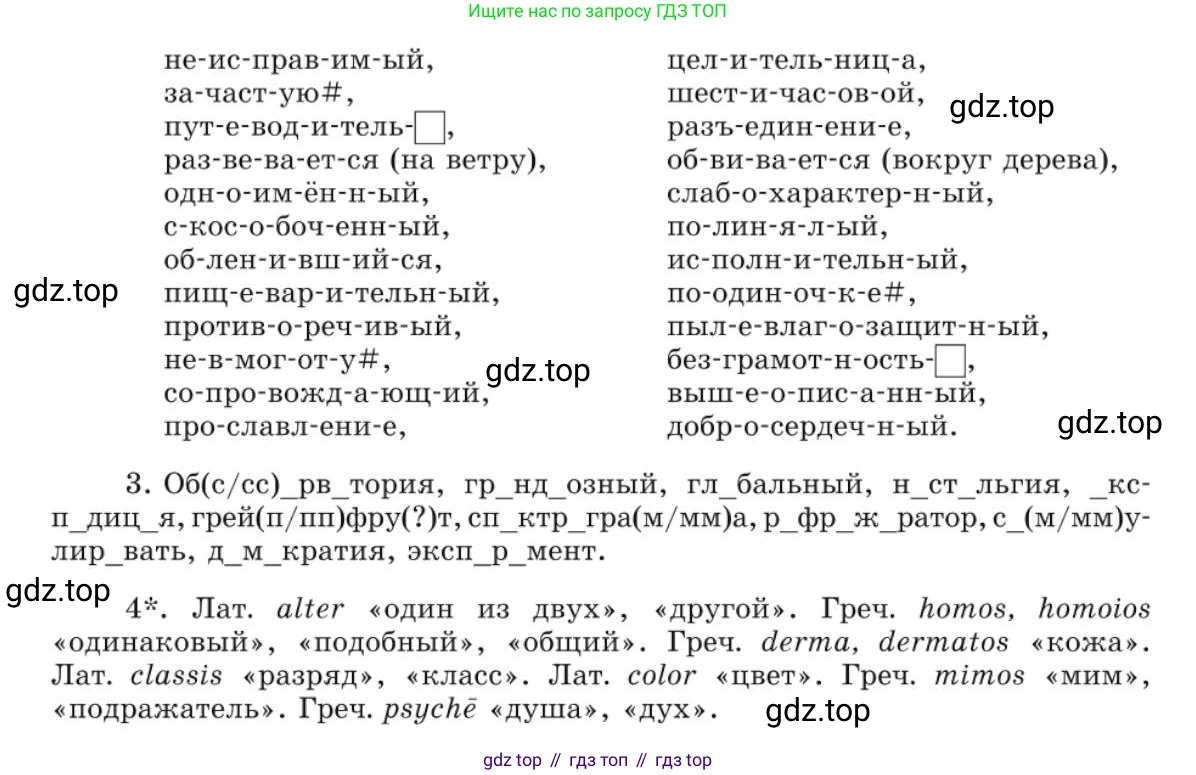 Русский язык, 10 класс Учебник, авторы: Львова Светлана Ивановна, Львов Валентин Витальевич, издательство Мнемозина, Москва, 2019, страница 341, номер 300, Условие (продолжение 2)