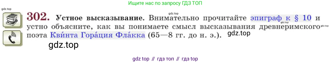 Русский язык, 10 класс Учебник, авторы: Львова Светлана Ивановна, Львов Валентин Витальевич, издательство Мнемозина, Москва, 2019, страница 342, номер 302, Условие
