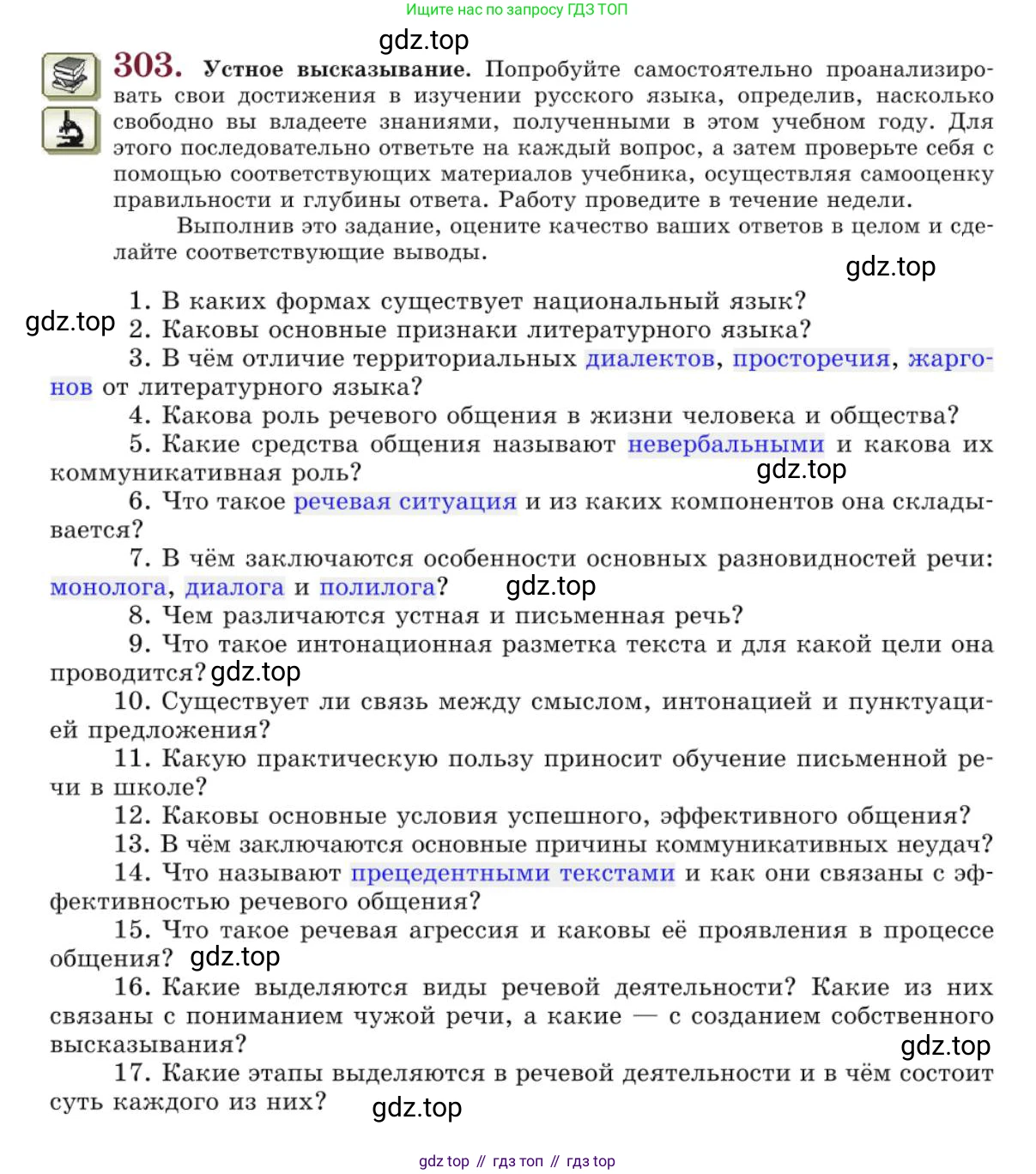 Русский язык, 10 класс Учебник, авторы: Львова Светлана Ивановна, Львов Валентин Витальевич, издательство Мнемозина, Москва, 2019, страница 343, номер 303, Условие