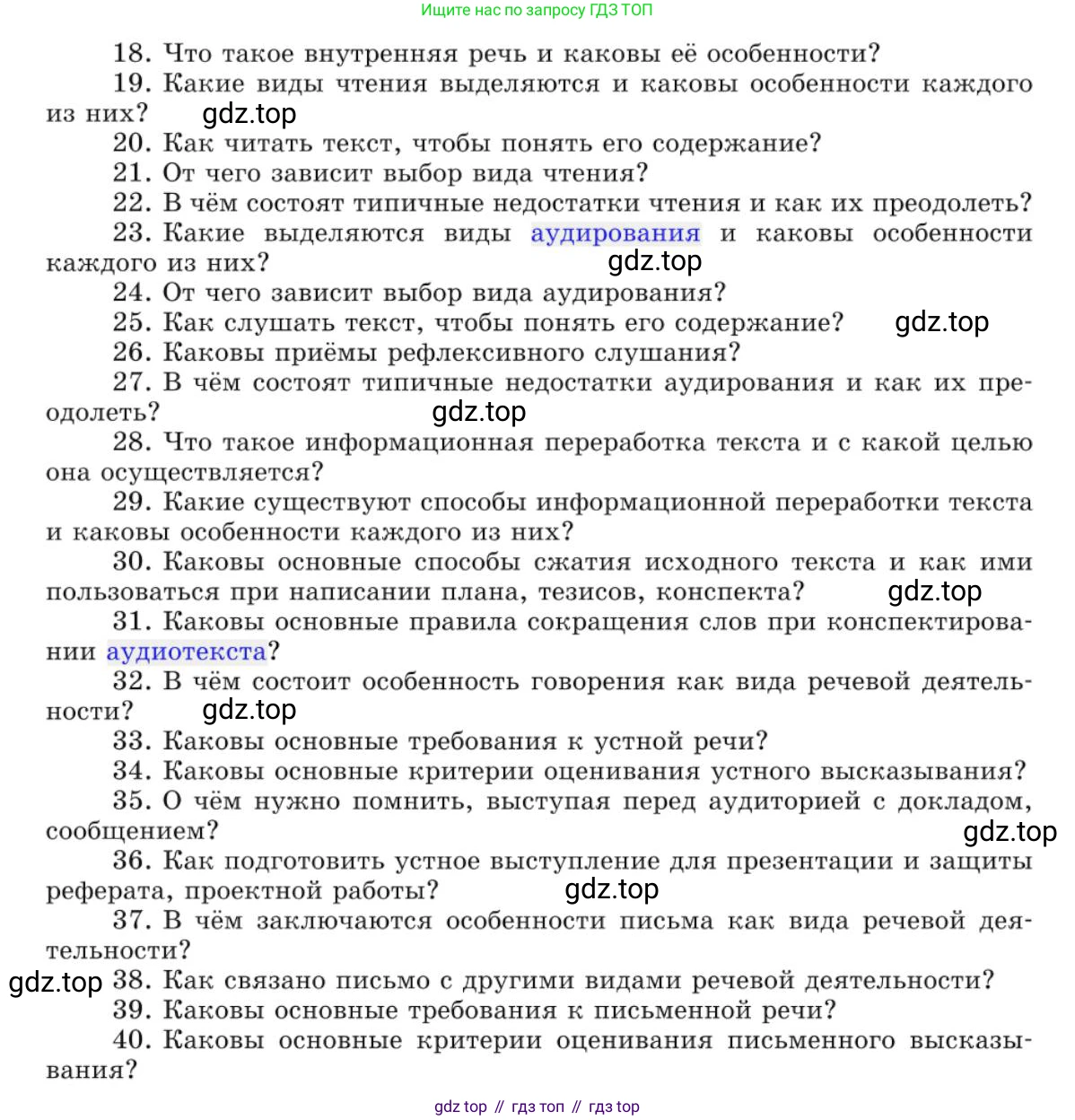 Русский язык, 10 класс Учебник, авторы: Львова Светлана Ивановна, Львов Валентин Витальевич, издательство Мнемозина, Москва, 2019, страница 343, номер 303, Условие (продолжение 2)