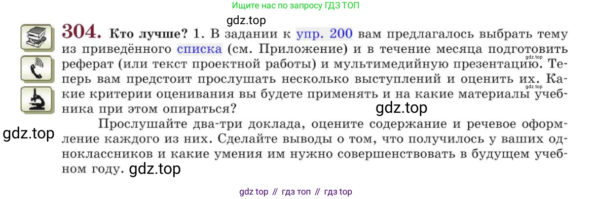 Русский язык, 10 класс Учебник, авторы: Львова Светлана Ивановна, Львов Валентин Витальевич, издательство Мнемозина, Москва, 2019, страница 344, номер 304, Условие