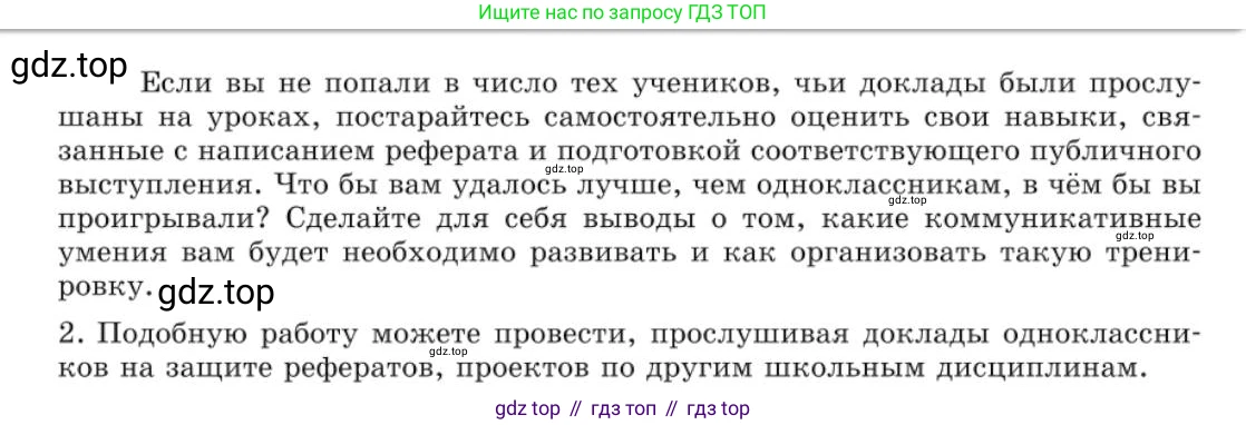 Русский язык, 10 класс Учебник, авторы: Львова Светлана Ивановна, Львов Валентин Витальевич, издательство Мнемозина, Москва, 2019, страница 344, номер 304, Условие (продолжение 2)
