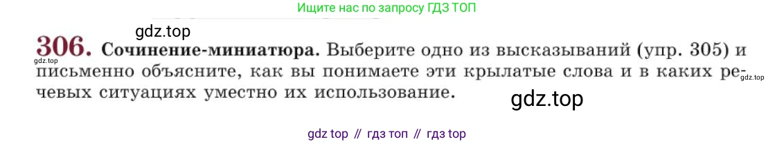 Русский язык, 10 класс Учебник, авторы: Львова Светлана Ивановна, Львов Валентин Витальевич, издательство Мнемозина, Москва, 2019, страница 345, номер 306, Условие