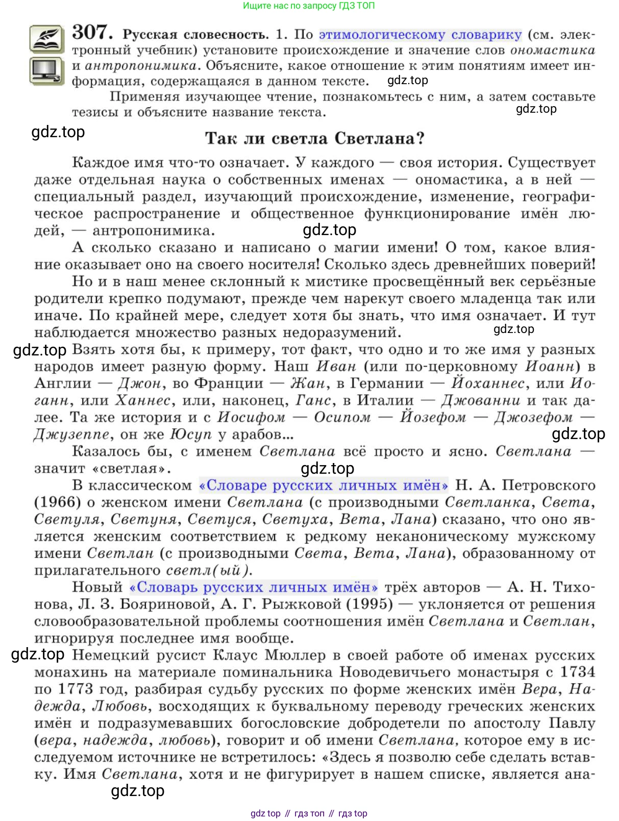 Русский язык, 10 класс Учебник, авторы: Львова Светлана Ивановна, Львов Валентин Витальевич, издательство Мнемозина, Москва, 2019, страница 346, номер 307, Условие