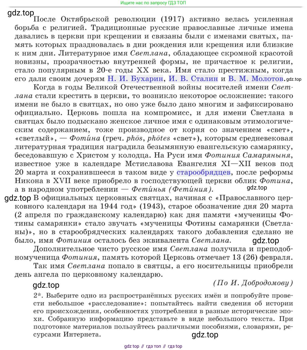Русский язык, 10 класс Учебник, авторы: Львова Светлана Ивановна, Львов Валентин Витальевич, издательство Мнемозина, Москва, 2019, страница 346, номер 307, Условие (продолжение 4)