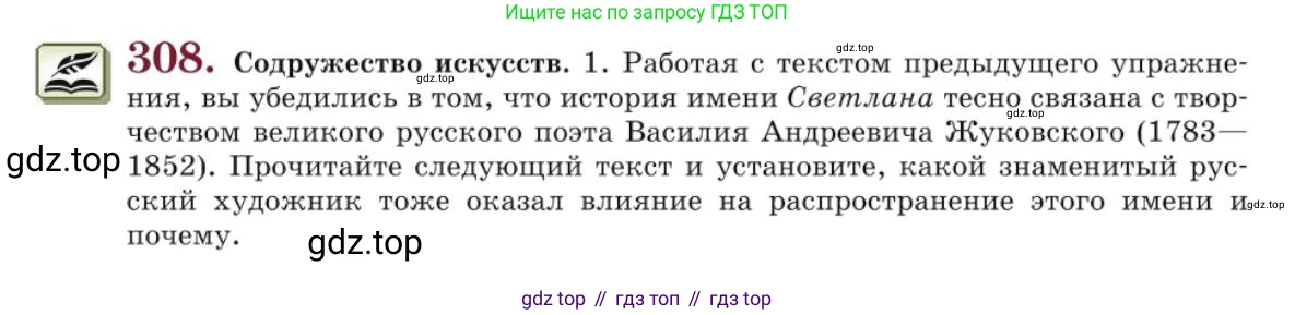 Русский язык, 10 класс Учебник, авторы: Львова Светлана Ивановна, Львов Валентин Витальевич, издательство Мнемозина, Москва, 2019, страница 349, номер 308, Условие