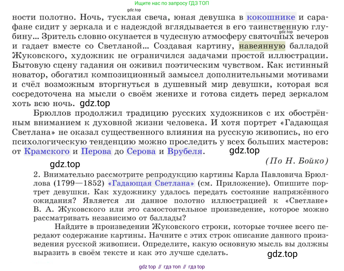Русский язык, 10 класс Учебник, авторы: Львова Светлана Ивановна, Львов Валентин Витальевич, издательство Мнемозина, Москва, 2019, страница 349, номер 308, Условие (продолжение 3)