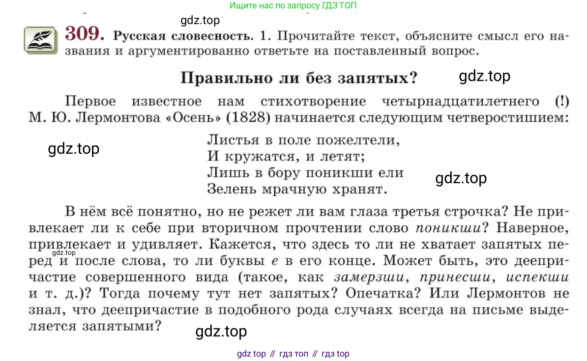 Русский язык, 10 класс Учебник, авторы: Львова Светлана Ивановна, Львов Валентин Витальевич, издательство Мнемозина, Москва, 2019, страница 351, номер 309, Условие