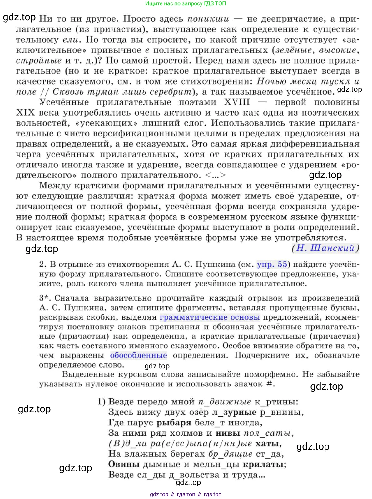 Русский язык, 10 класс Учебник, авторы: Львова Светлана Ивановна, Львов Валентин Витальевич, издательство Мнемозина, Москва, 2019, страница 351, номер 309, Условие (продолжение 2)