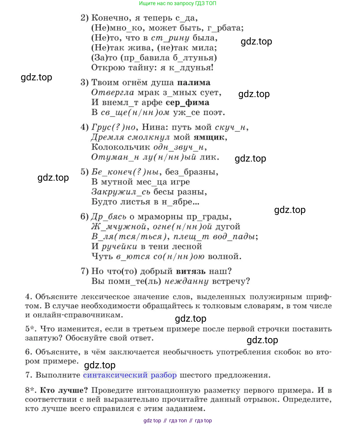 Русский язык, 10 класс Учебник, авторы: Львова Светлана Ивановна, Львов Валентин Витальевич, издательство Мнемозина, Москва, 2019, страница 351, номер 309, Условие (продолжение 3)