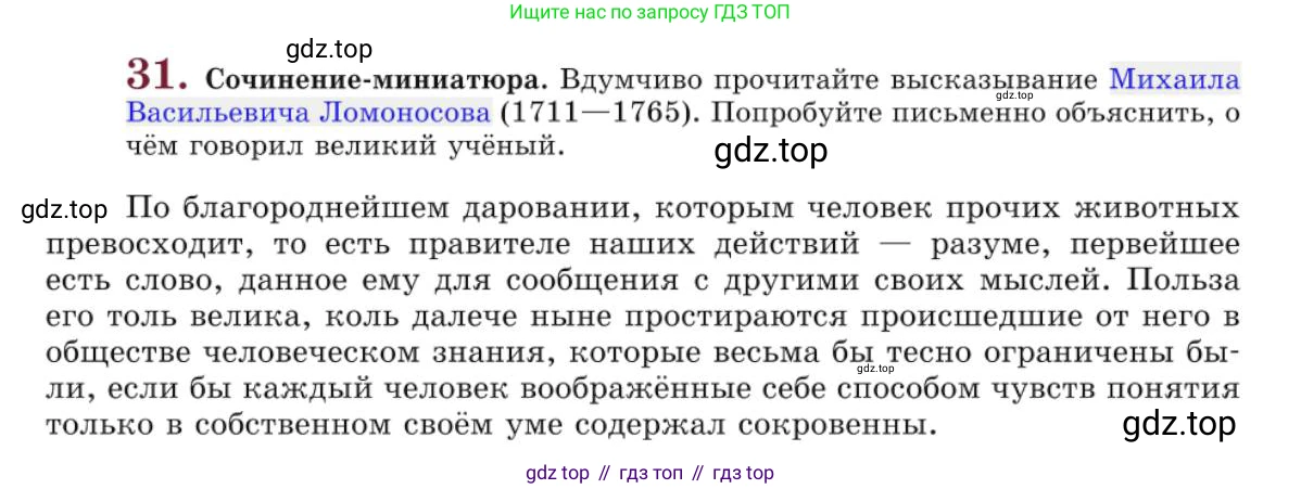 Русский язык, 10 класс Учебник, авторы: Львова Светлана Ивановна, Львов Валентин Витальевич, издательство Мнемозина, Москва, 2019, страница 35, номер 31, Условие