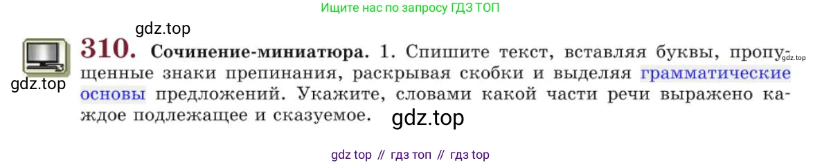 Русский язык, 10 класс Учебник, авторы: Львова Светлана Ивановна, Львов Валентин Витальевич, издательство Мнемозина, Москва, 2019, страница 353, номер 310, Условие