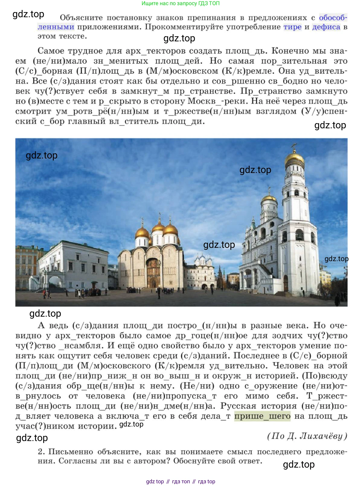 Русский язык, 10 класс Учебник, авторы: Львова Светлана Ивановна, Львов Валентин Витальевич, издательство Мнемозина, Москва, 2019, страница 353, номер 310, Условие (продолжение 2)
