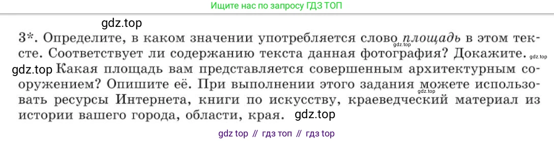 Русский язык, 10 класс Учебник, авторы: Львова Светлана Ивановна, Львов Валентин Витальевич, издательство Мнемозина, Москва, 2019, страница 353, номер 310, Условие (продолжение 3)