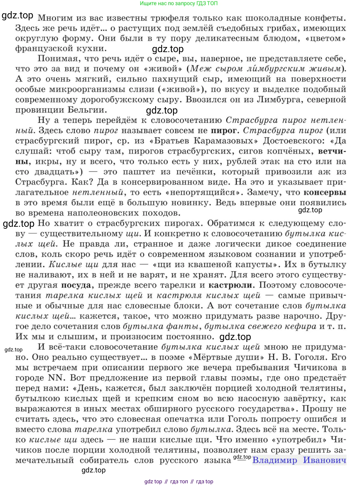 Русский язык, 10 класс Учебник, авторы: Львова Светлана Ивановна, Львов Валентин Витальевич, издательство Мнемозина, Москва, 2019, страница 355, номер 312, Условие (продолжение 2)