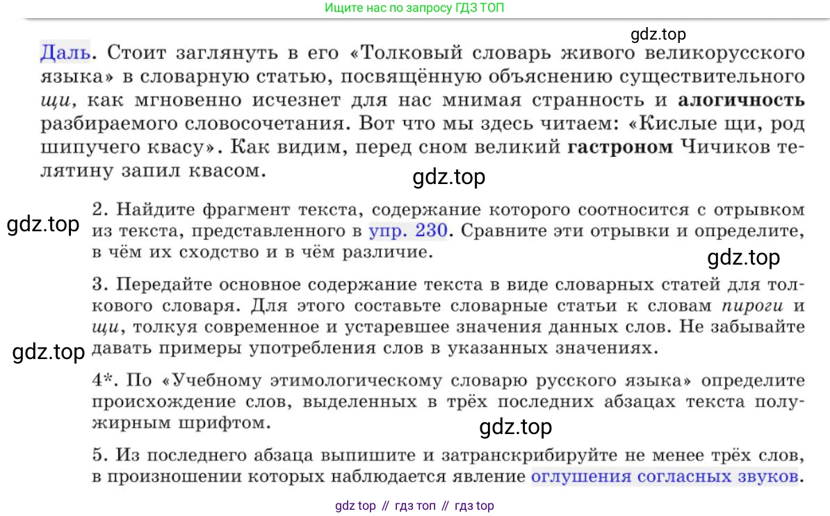 Русский язык, 10 класс Учебник, авторы: Львова Светлана Ивановна, Львов Валентин Витальевич, издательство Мнемозина, Москва, 2019, страница 355, номер 312, Условие (продолжение 3)
