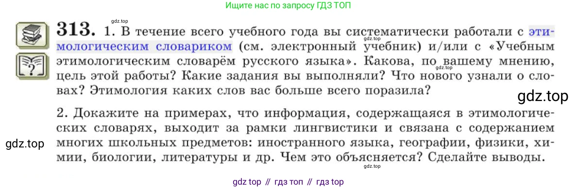 Русский язык, 10 класс Учебник, авторы: Львова Светлана Ивановна, Львов Валентин Витальевич, издательство Мнемозина, Москва, 2019, страница 357, номер 313, Условие