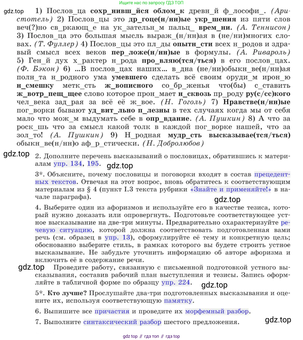 Русский язык, 10 класс Учебник, авторы: Львова Светлана Ивановна, Львов Валентин Витальевич, издательство Мнемозина, Москва, 2019, страница 357, номер 315, Условие (продолжение 2)