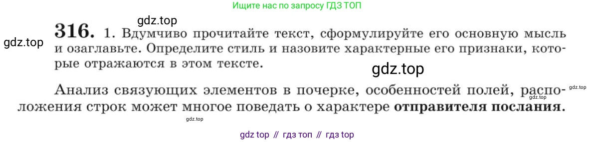 Русский язык, 10 класс Учебник, авторы: Львова Светлана Ивановна, Львов Валентин Витальевич, издательство Мнемозина, Москва, 2019, страница 358, номер 316, Условие