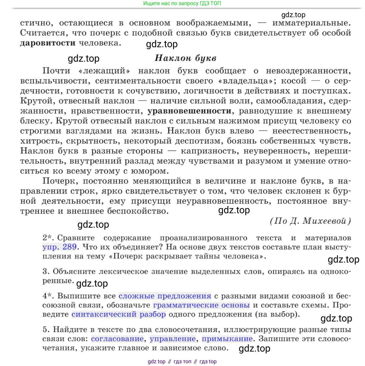 Русский язык, 10 класс Учебник, авторы: Львова Светлана Ивановна, Львов Валентин Витальевич, издательство Мнемозина, Москва, 2019, страница 358, номер 316, Условие (продолжение 3)