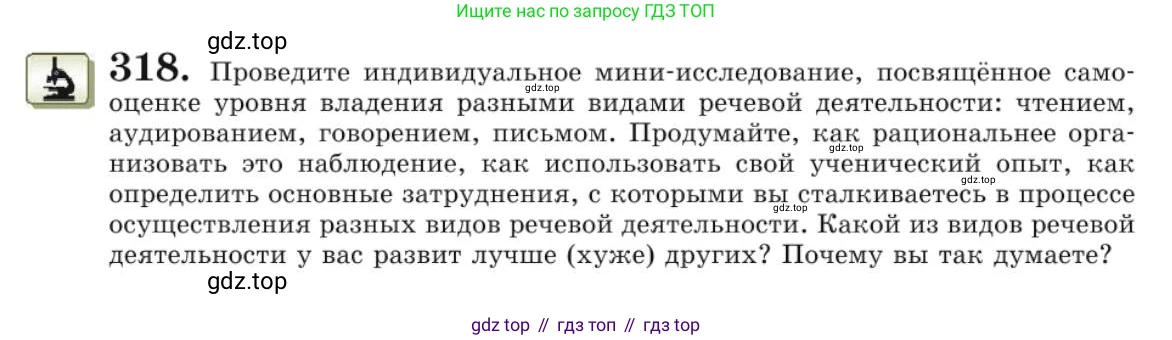 Русский язык, 10 класс Учебник, авторы: Львова Светлана Ивановна, Львов Валентин Витальевич, издательство Мнемозина, Москва, 2019, страница 360, номер 318, Условие