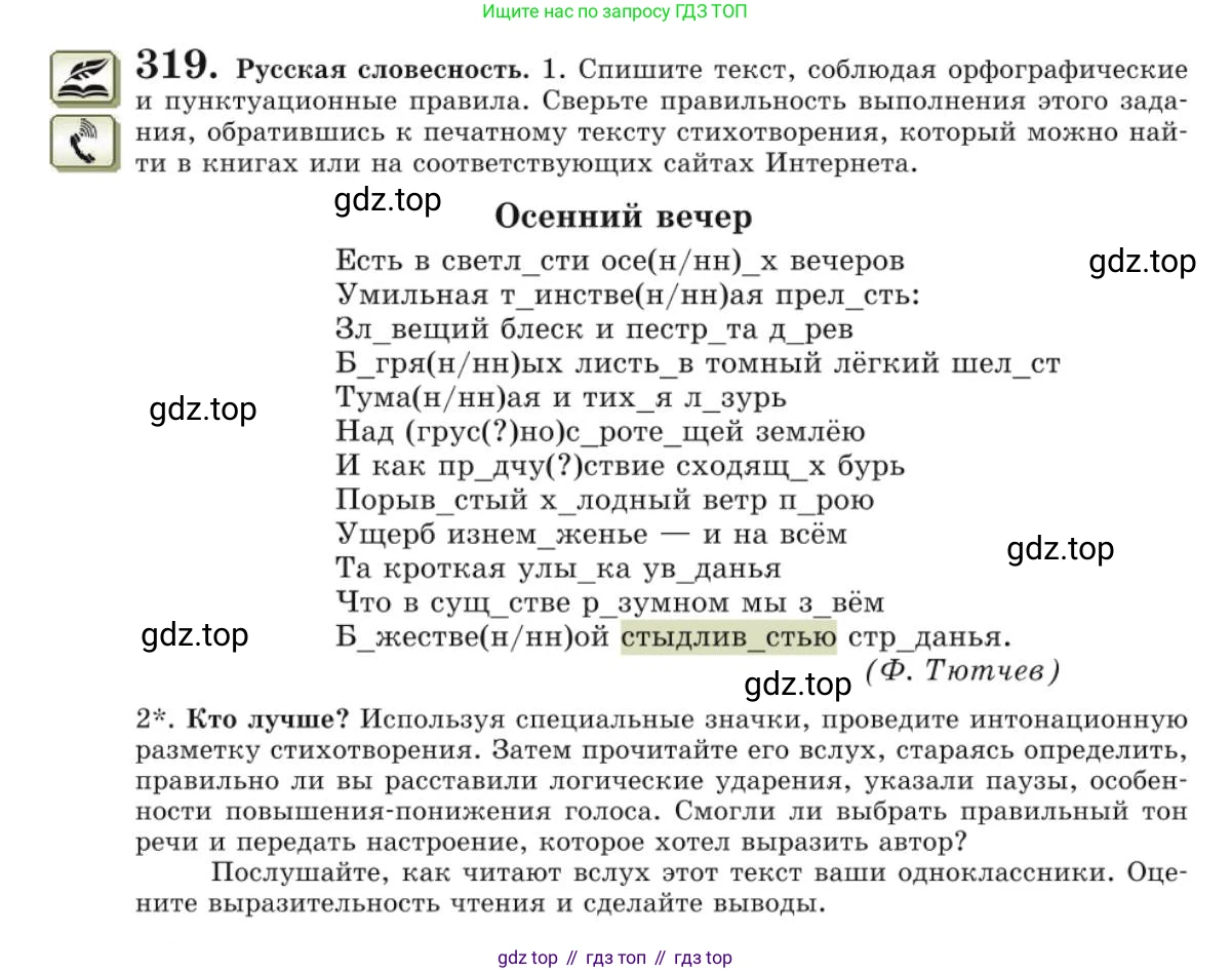 Русский язык, 10 класс Учебник, авторы: Львова Светлана Ивановна, Львов Валентин Витальевич, издательство Мнемозина, Москва, 2019, страница 361, номер 319, Условие