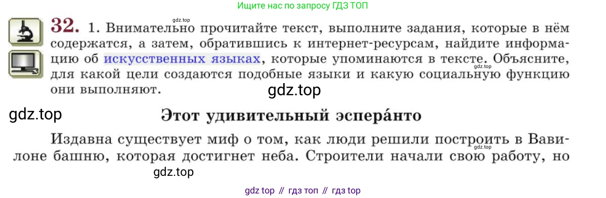 Русский язык, 10 класс Учебник, авторы: Львова Светлана Ивановна, Львов Валентин Витальевич, издательство Мнемозина, Москва, 2019, страница 35, номер 32, Условие