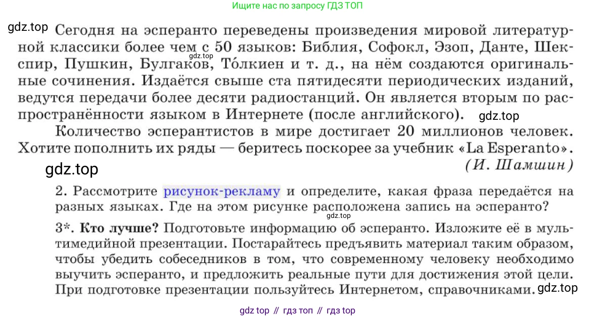 Русский язык, 10 класс Учебник, авторы: Львова Светлана Ивановна, Львов Валентин Витальевич, издательство Мнемозина, Москва, 2019, страница 35, номер 32, Условие (продолжение 4)