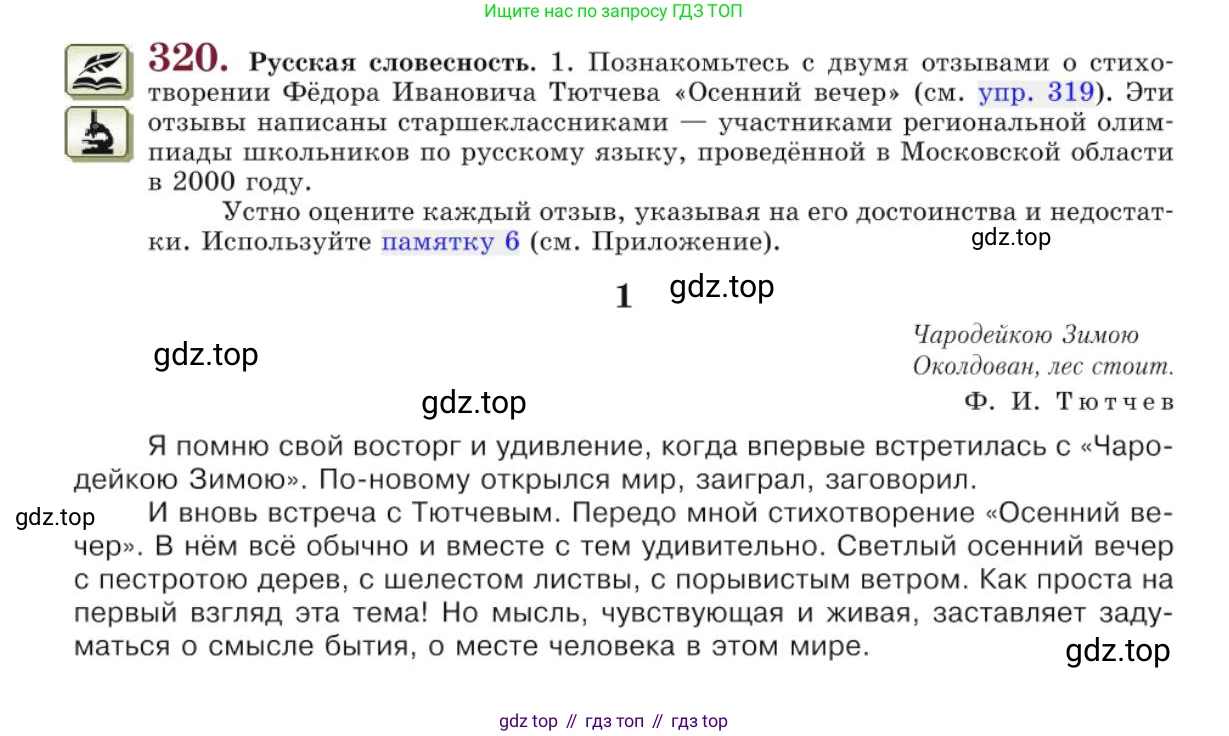 Русский язык, 10 класс Учебник, авторы: Львова Светлана Ивановна, Львов Валентин Витальевич, издательство Мнемозина, Москва, 2019, страница 361, номер 320, Условие