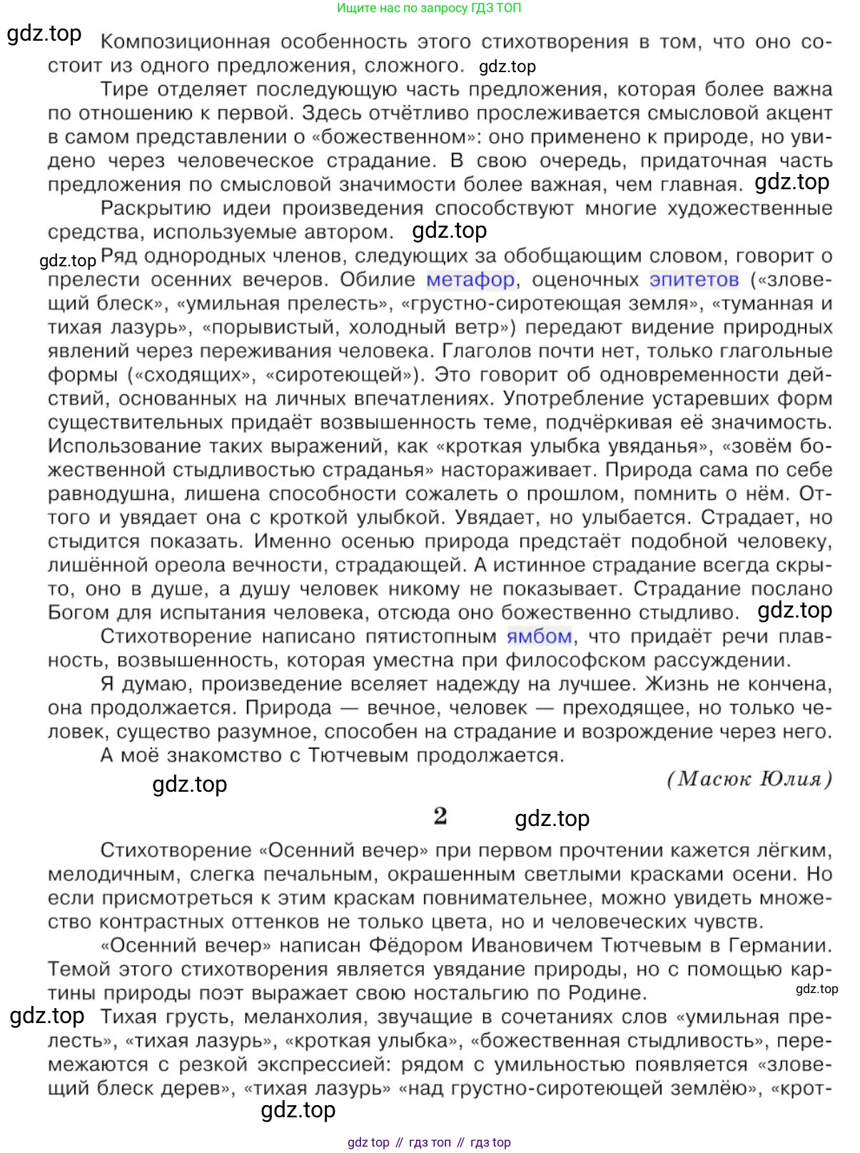 Русский язык, 10 класс Учебник, авторы: Львова Светлана Ивановна, Львов Валентин Витальевич, издательство Мнемозина, Москва, 2019, страница 361, номер 320, Условие (продолжение 2)