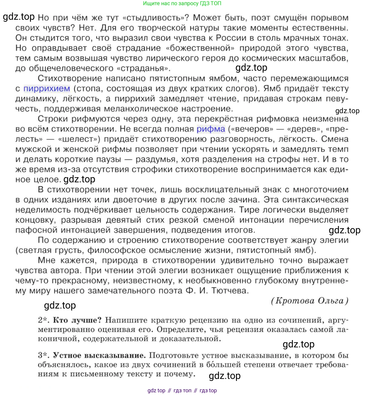 Русский язык, 10 класс Учебник, авторы: Львова Светлана Ивановна, Львов Валентин Витальевич, издательство Мнемозина, Москва, 2019, страница 361, номер 320, Условие (продолжение 4)